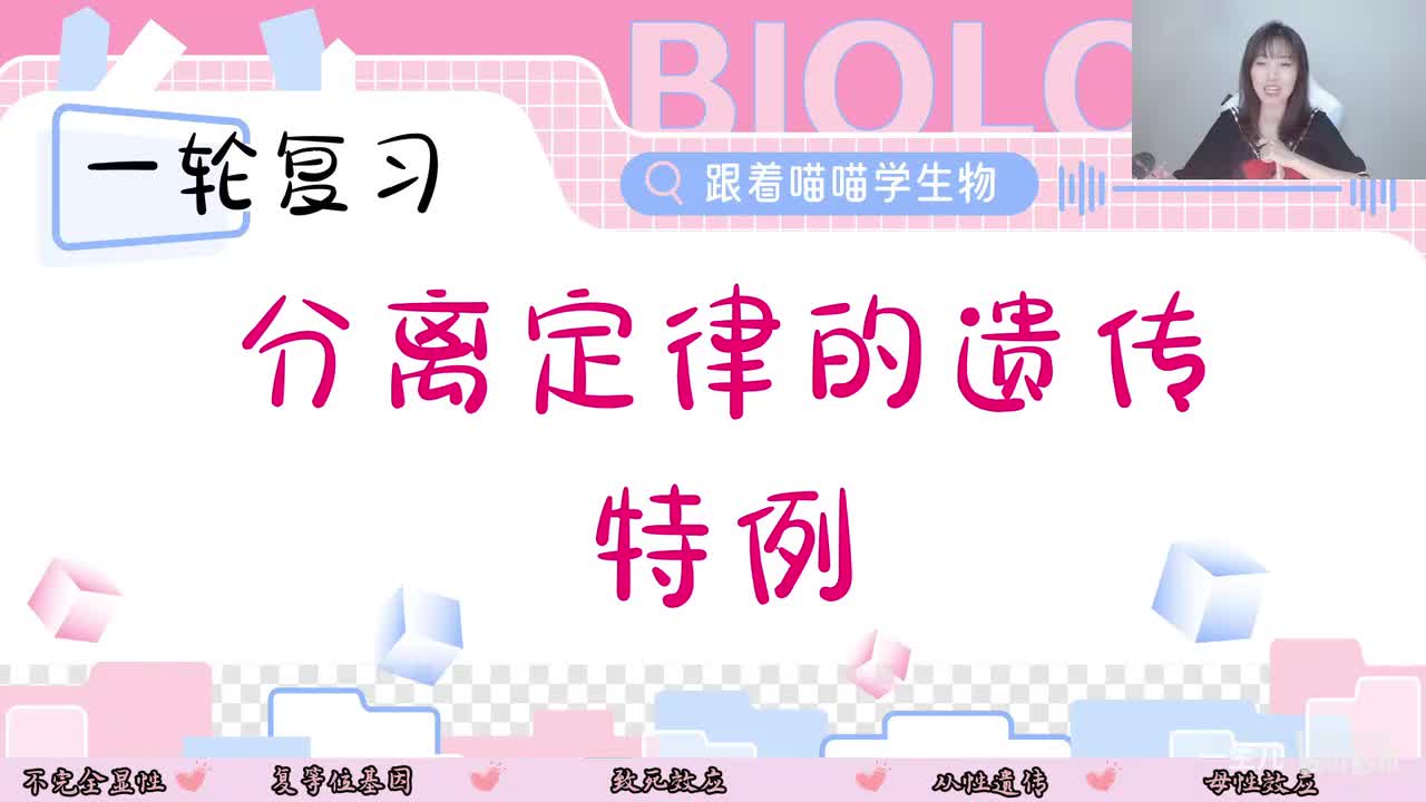 10-3 分离定律的遗传特例