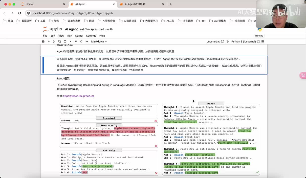 34. ReAct框架案例实现