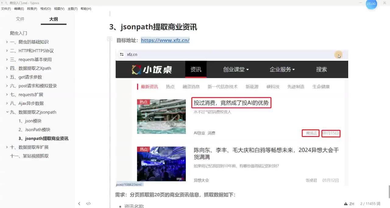【jsonpath数据提取和案例】融资资讯信息抓取案例