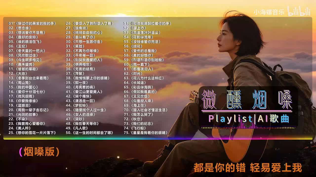 40. 白兰的 - 月亮惹的祸 (烟嗓版)