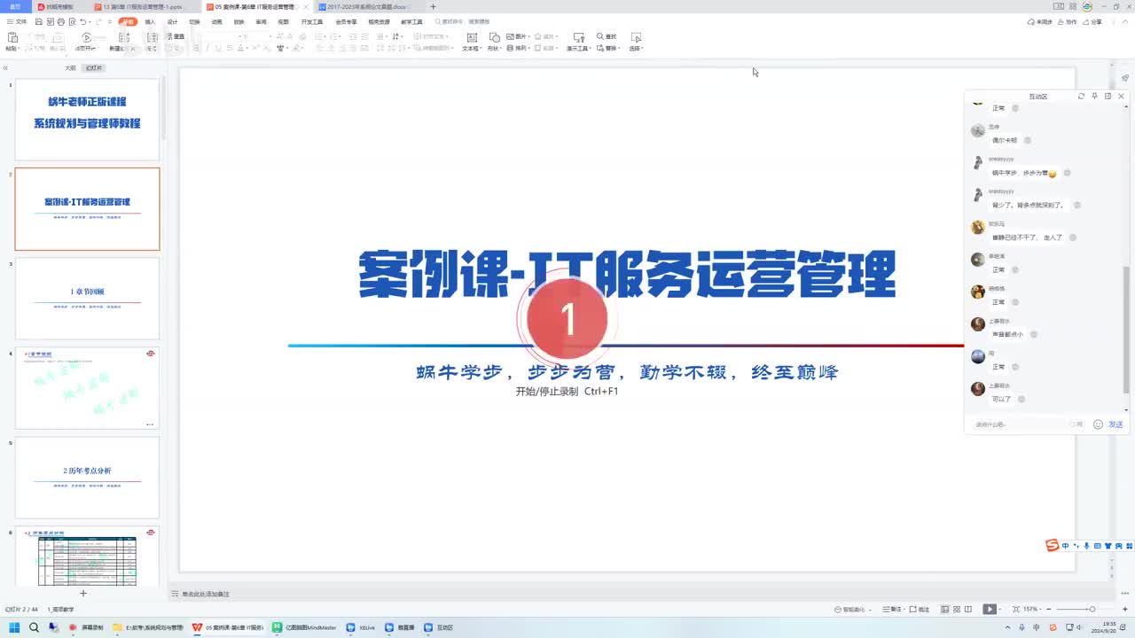 57 案例专题 07 IT服务运营管理-软考高级系规