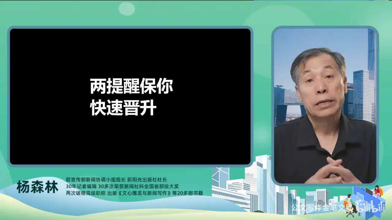 14_领导讲话稿-两点提醒保你快速晋升