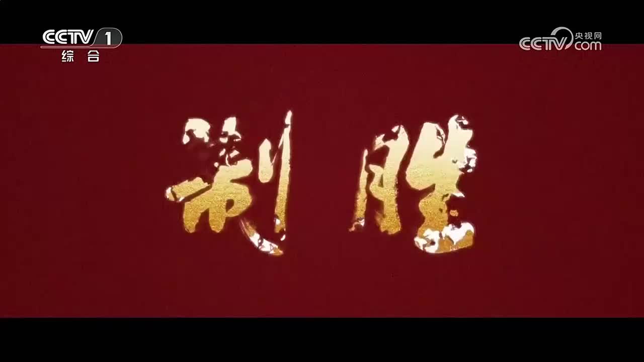 《制胜》 第3集 挺进深蓝 2026-08-01