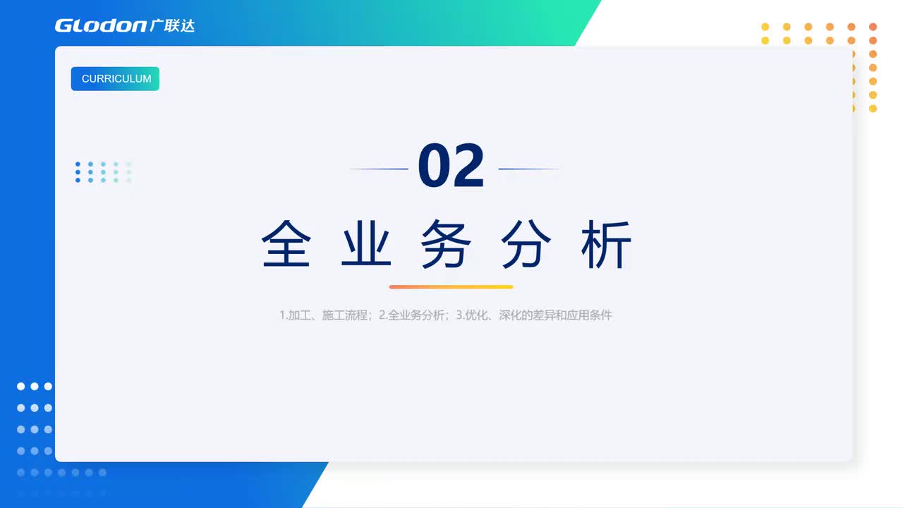 1-2、算量依据分析、深化和优化的区别