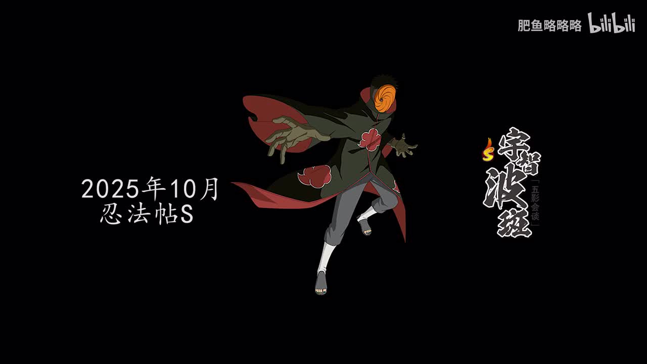 宇智波斑[五影会谈] 招募动画