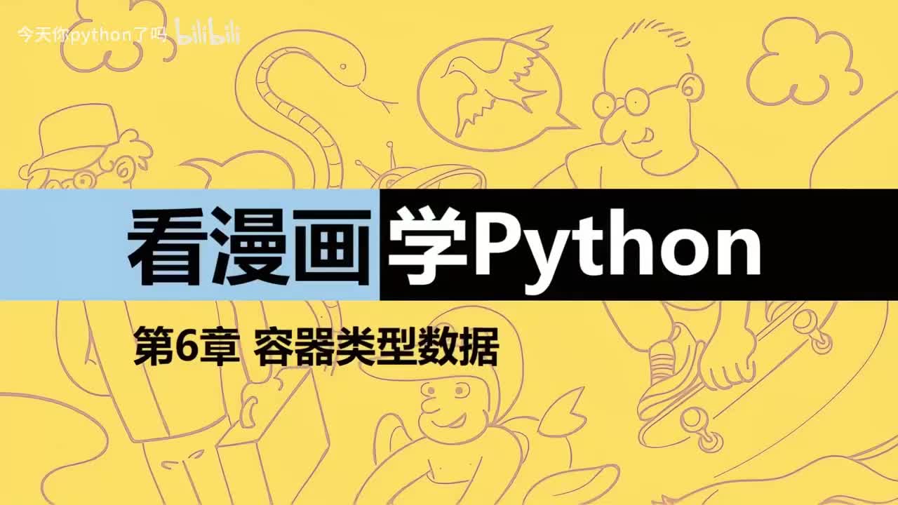 15-【巩固篇】容器类型数据