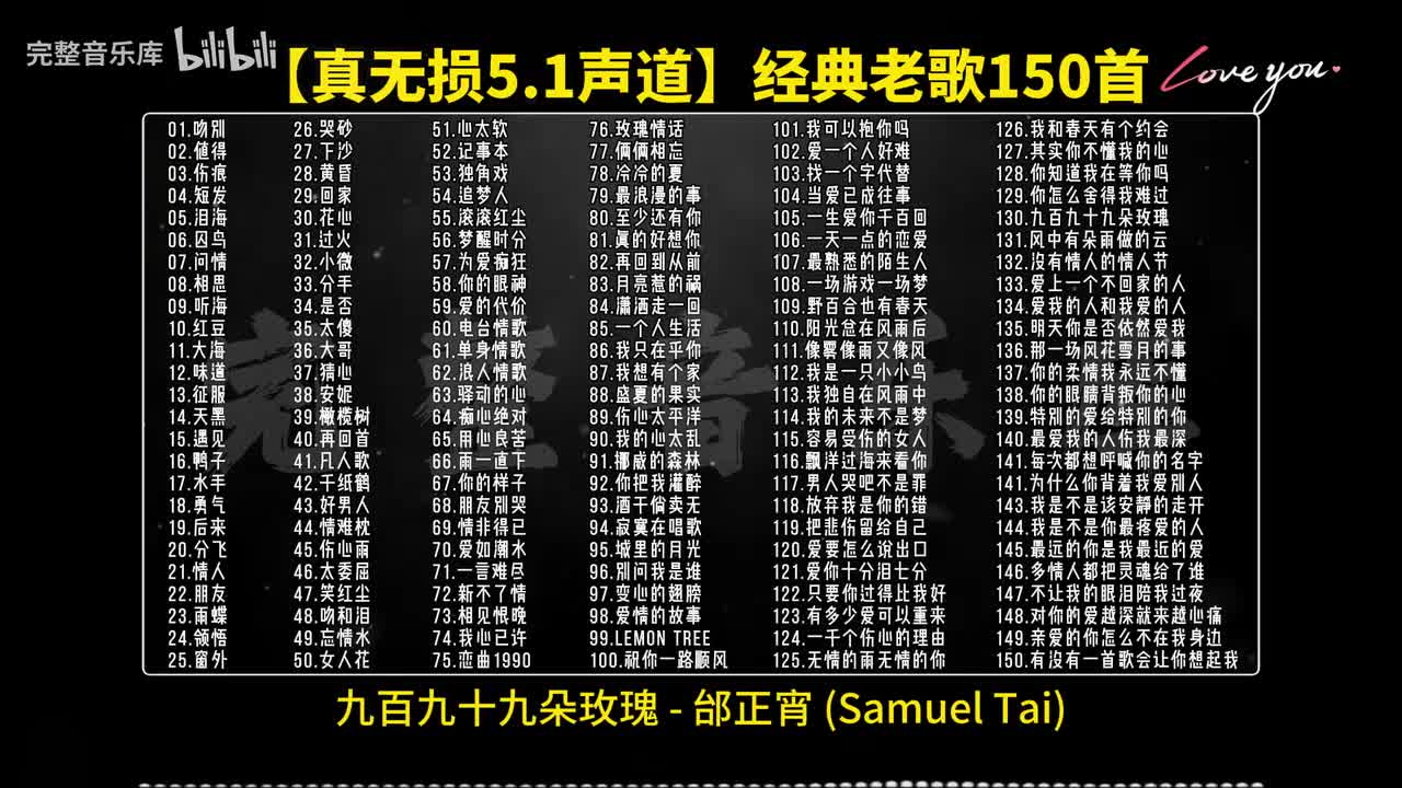 130.九百九十九朵玫瑰 - 邰正宵