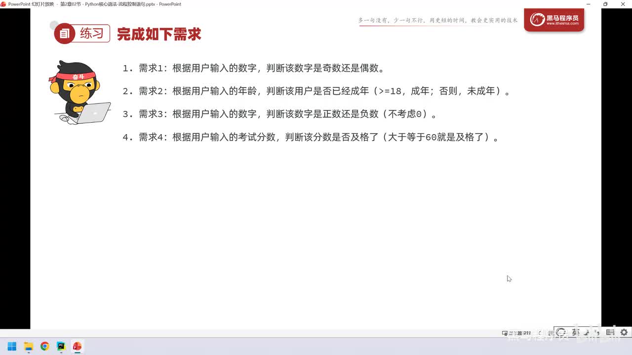 25. 核心语法-流程控制语句-if进阶(if...elif...else)-案例