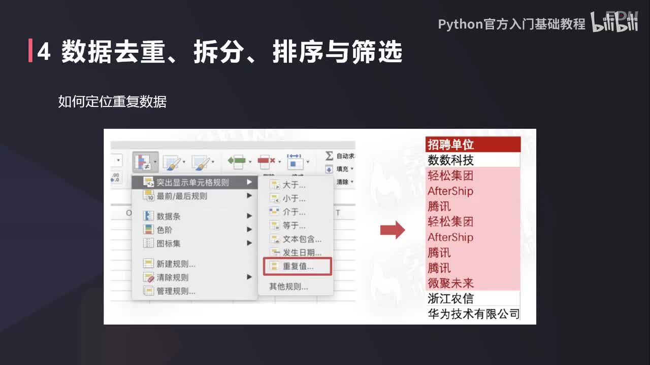 【数据篇】重复值处理