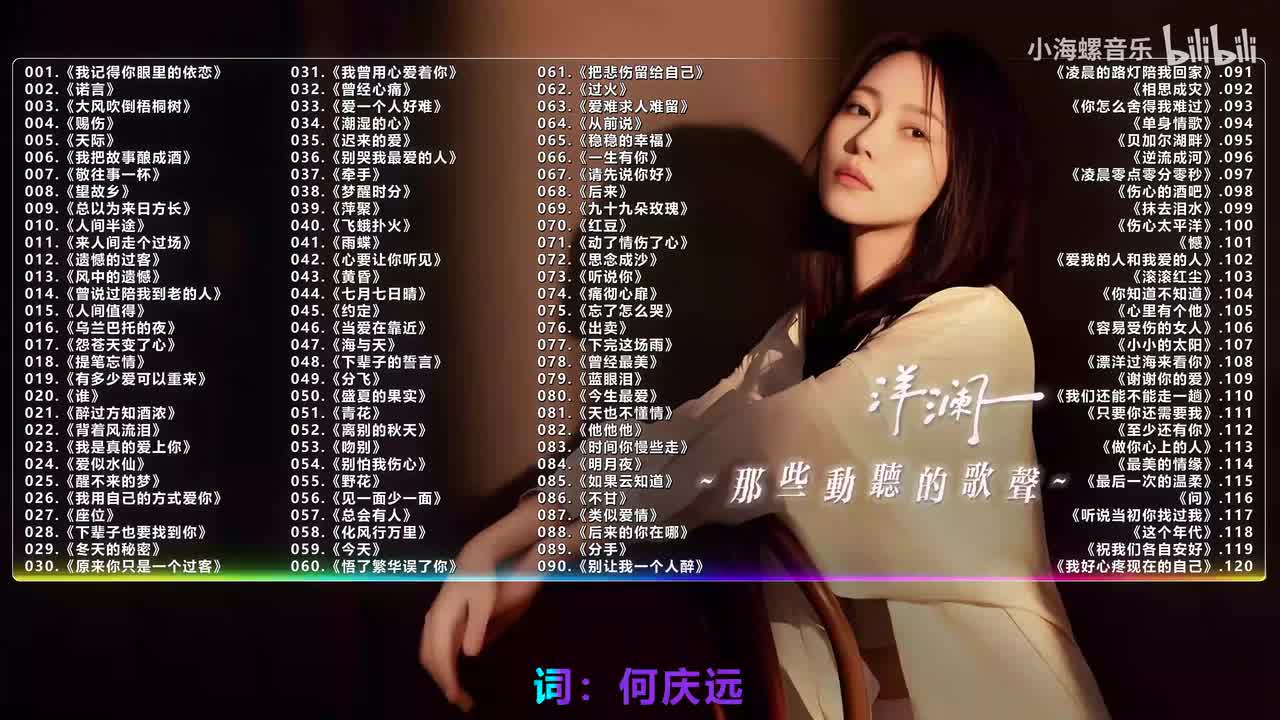 013. 洋澜一 - 风中的遗憾