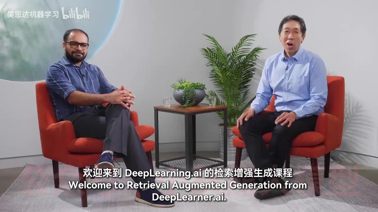 【模块 1：RAG概述】1-1 与吴恩达的对话