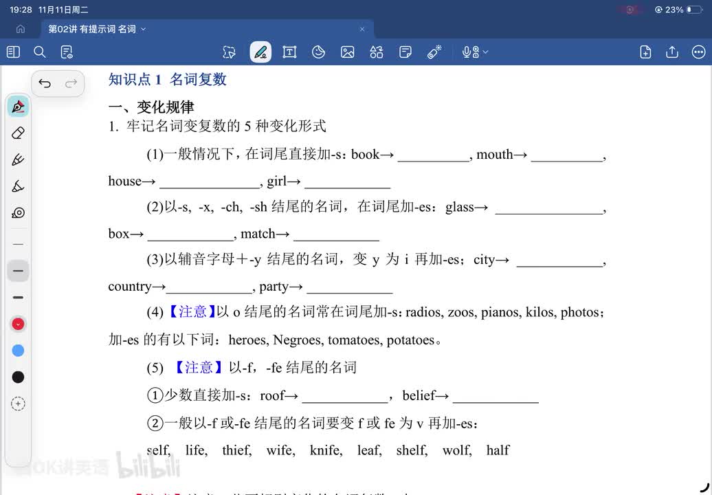 名词复数
