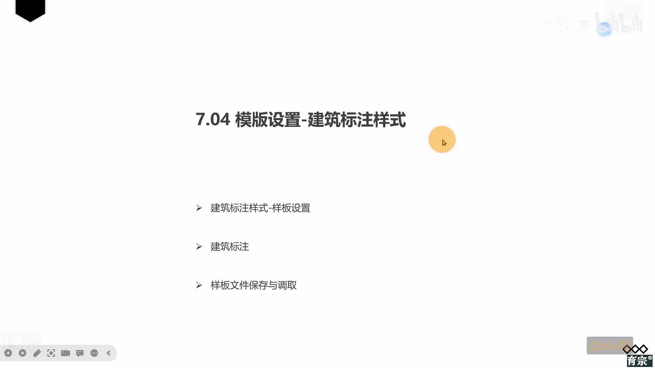 课时76：建筑标注样板