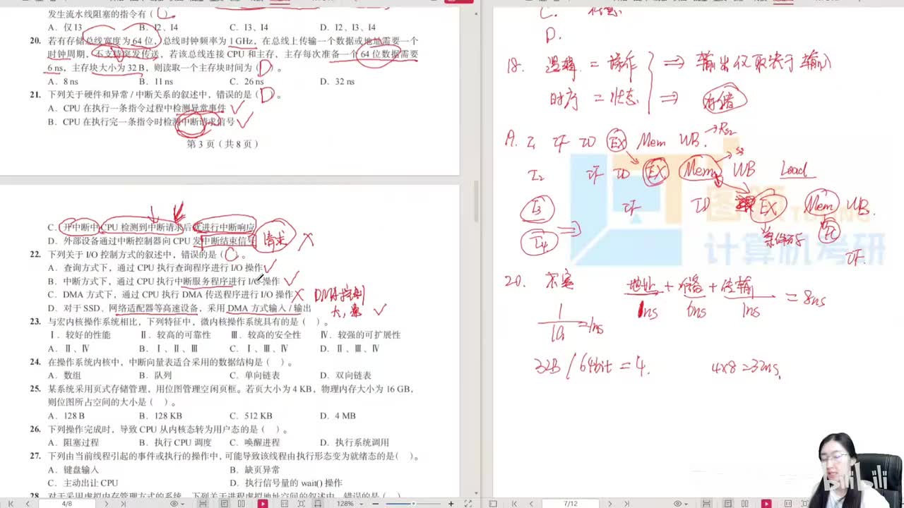 23年（43）计算机组成原理大题.
