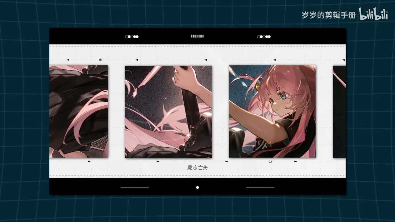 【PV排版风】PV分镜5