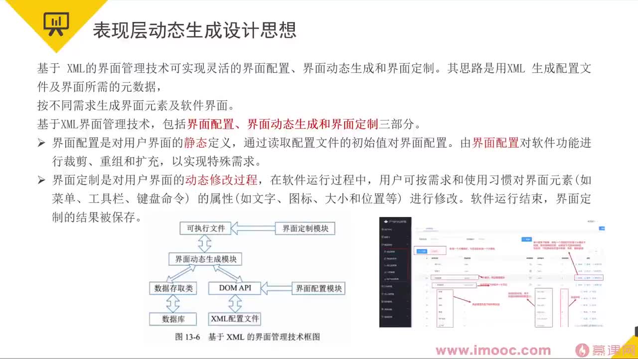 79 变现层设计模式&表现层动态生成设计思想等