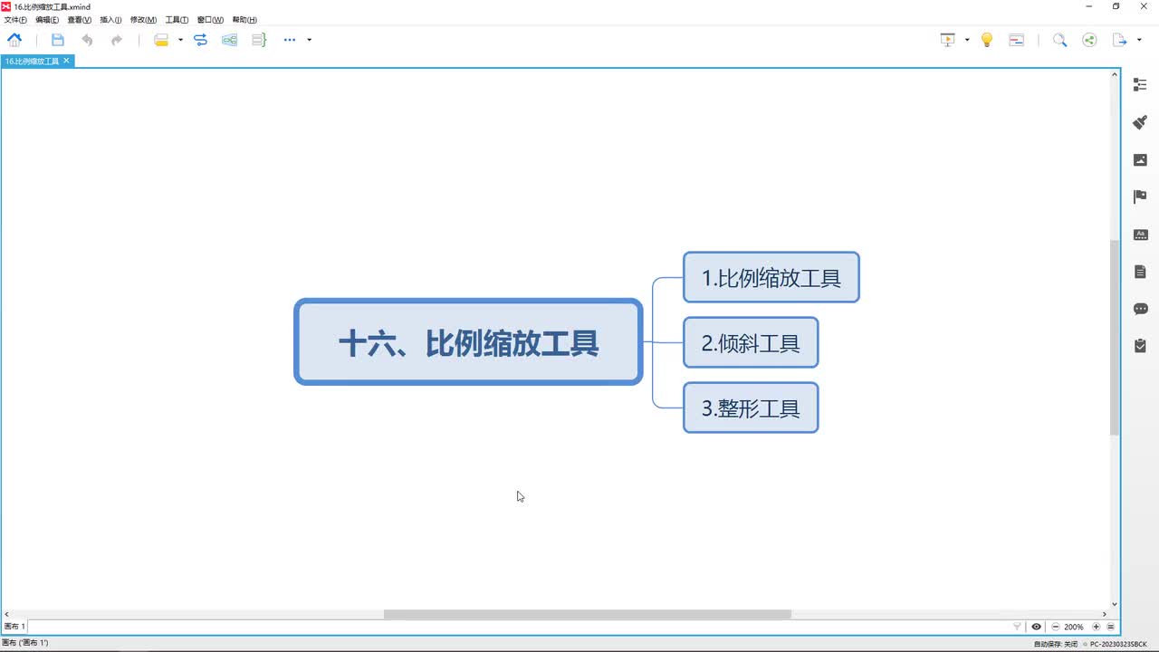 【AI2025教学】16.比例缩放工具组