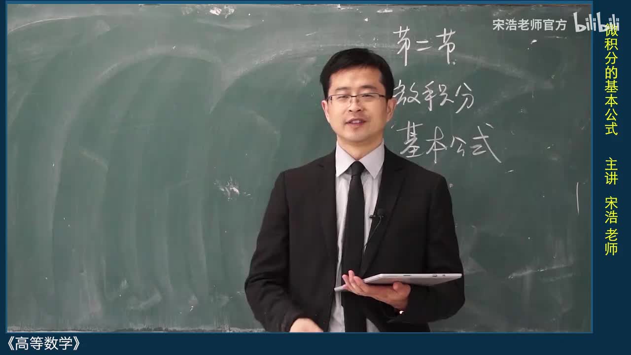 5-2 微积分的基本公式