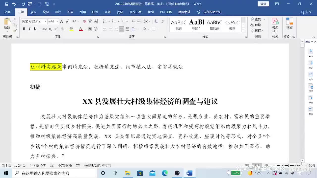 3-03-003本场邀约，我借四招修改一篇调研报告