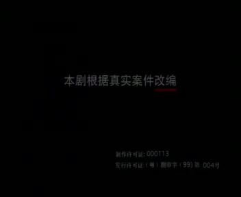 惊天大劫案（15）