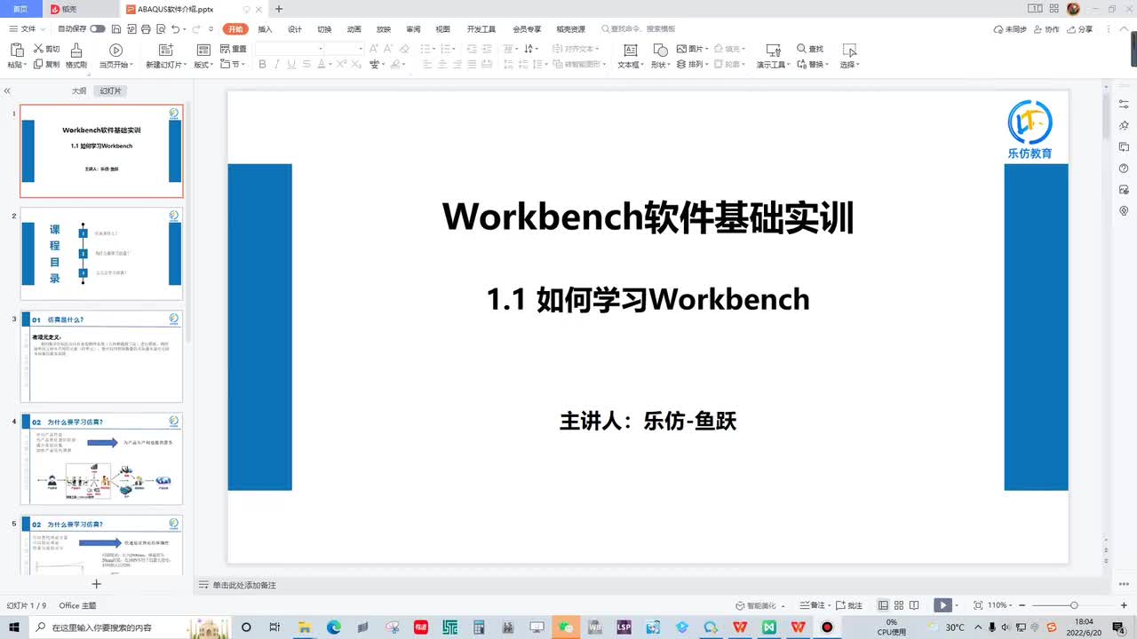 2020-1.1Workbench软件基础实训