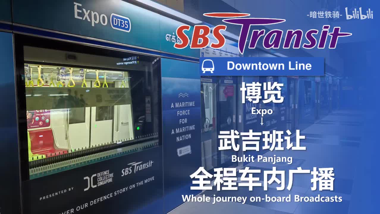 滨海市区线 博览→武吉班让 20240725