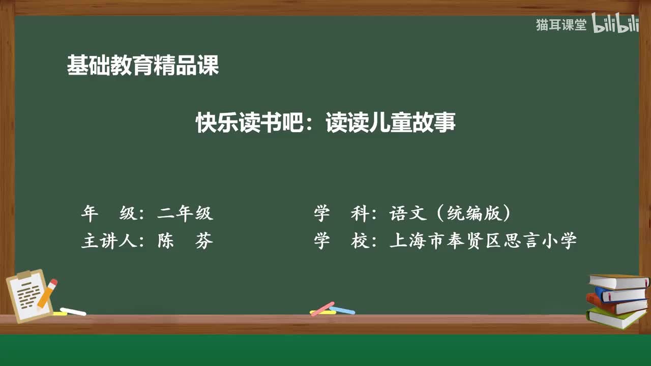 23-快乐读书吧：读读儿童故事