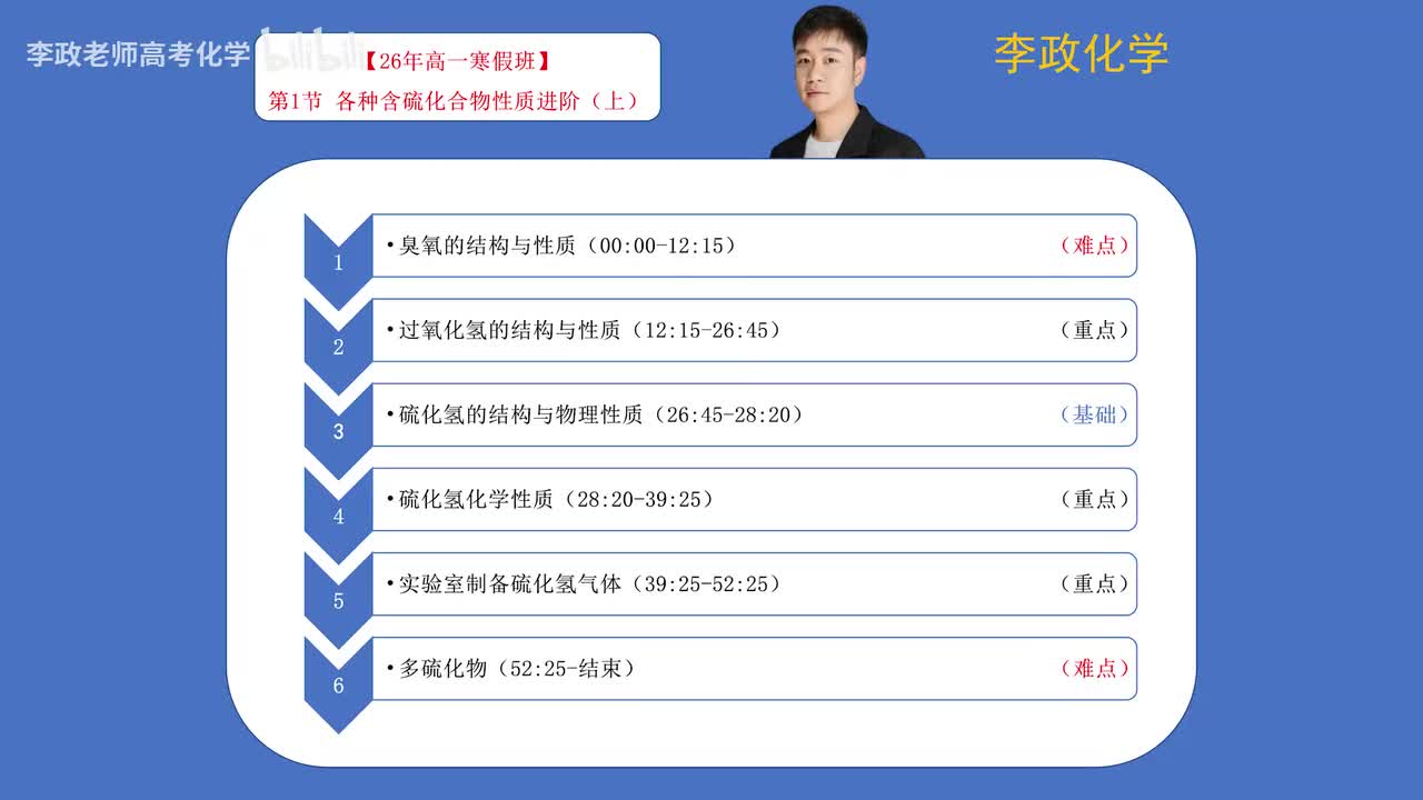 01-1.第01讲 硫及其化合物进阶（上）