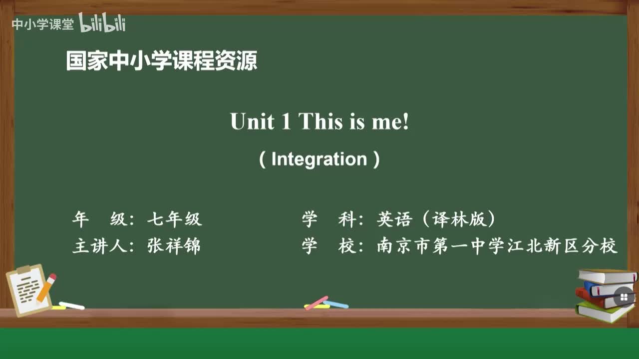 Unit 1 This is me! (Integration)