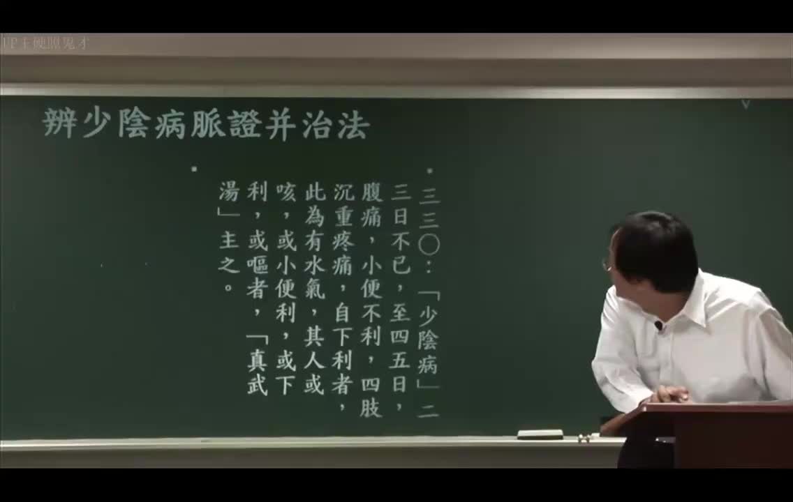 50_少阴病篇：条辨330到339-真武汤、通脉四逆汤、四逆散、利水方子