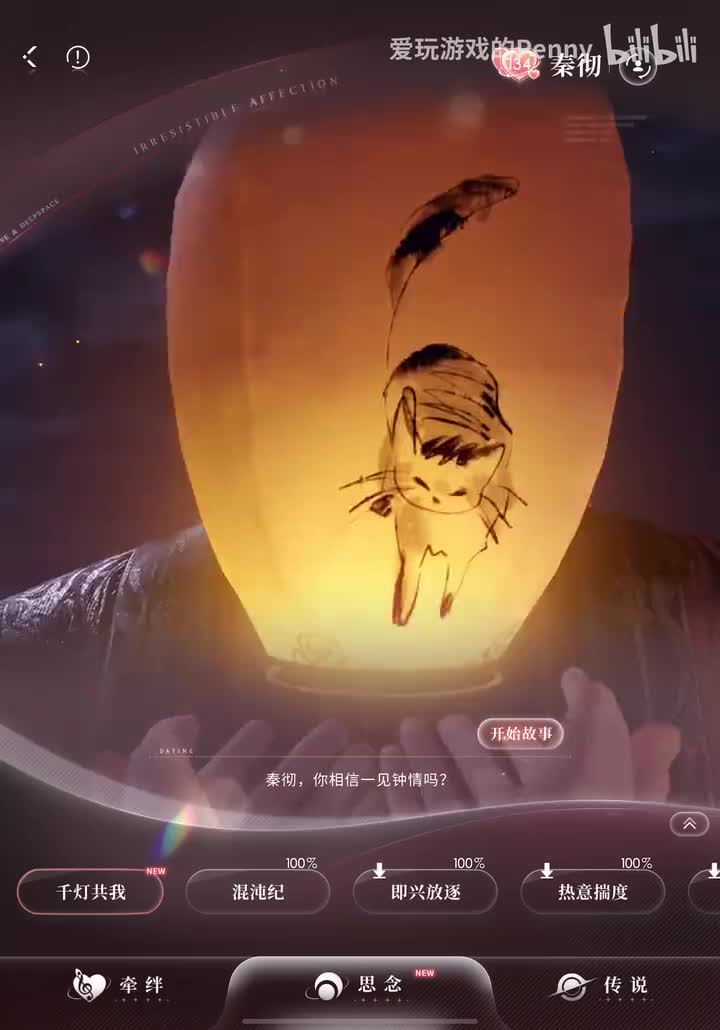 【约会2026.02】秦彻·千灯共我