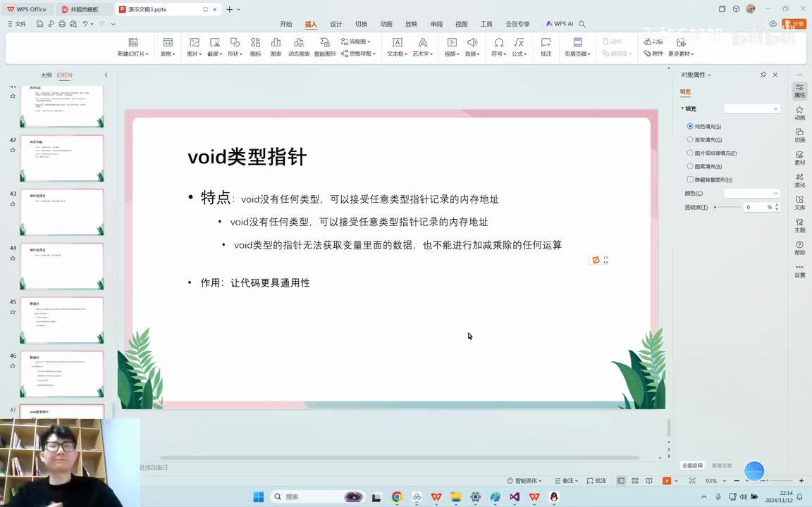 【提升篇】55. void类型指针的特点