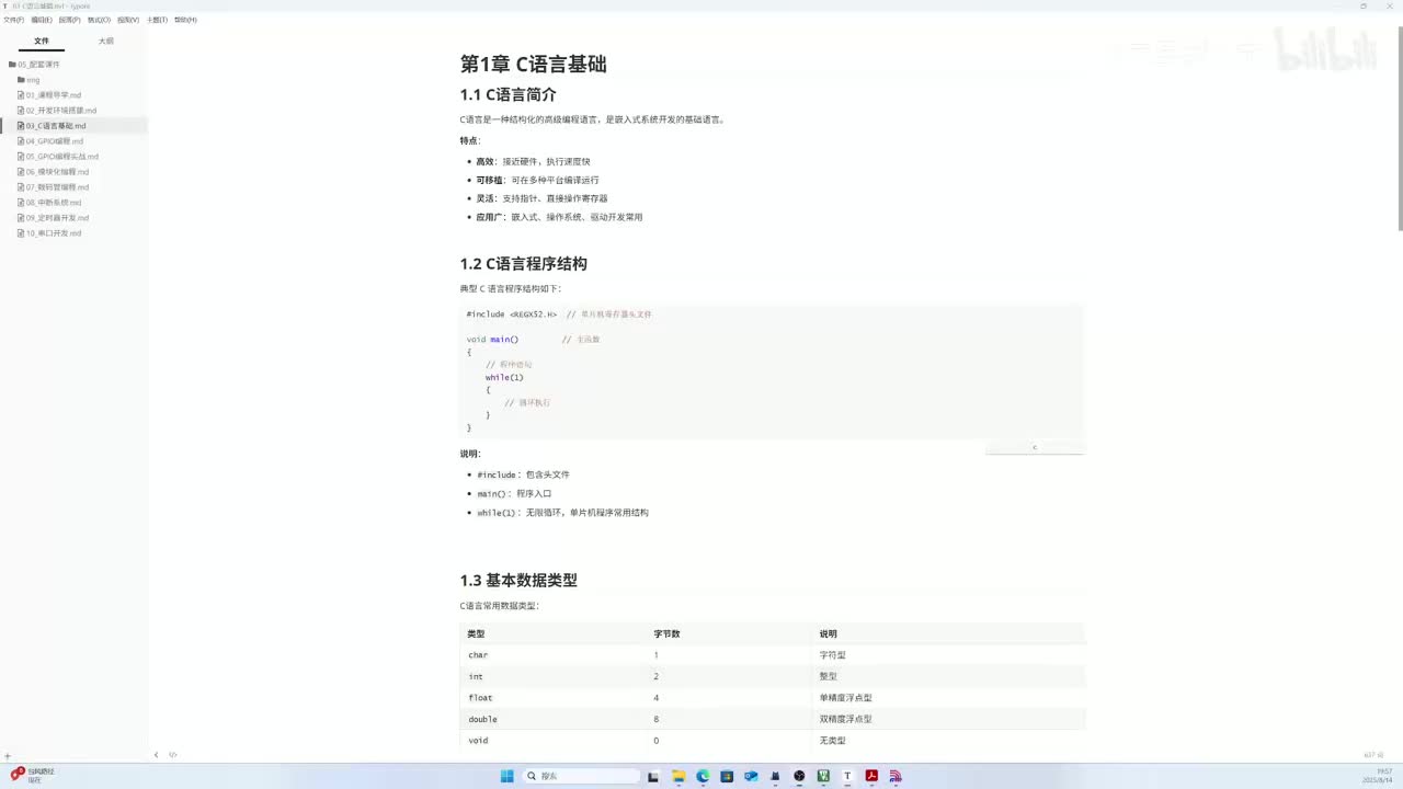C51单片机-03-01-C语言基础