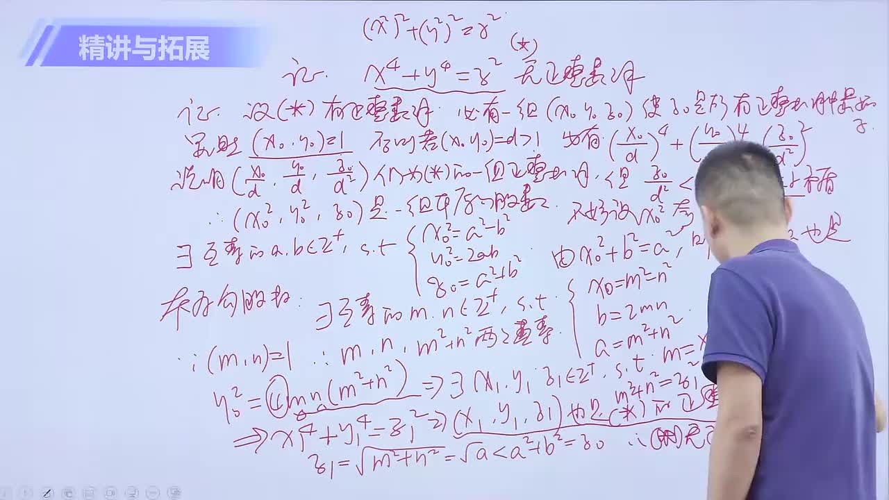 不定方程 第16节