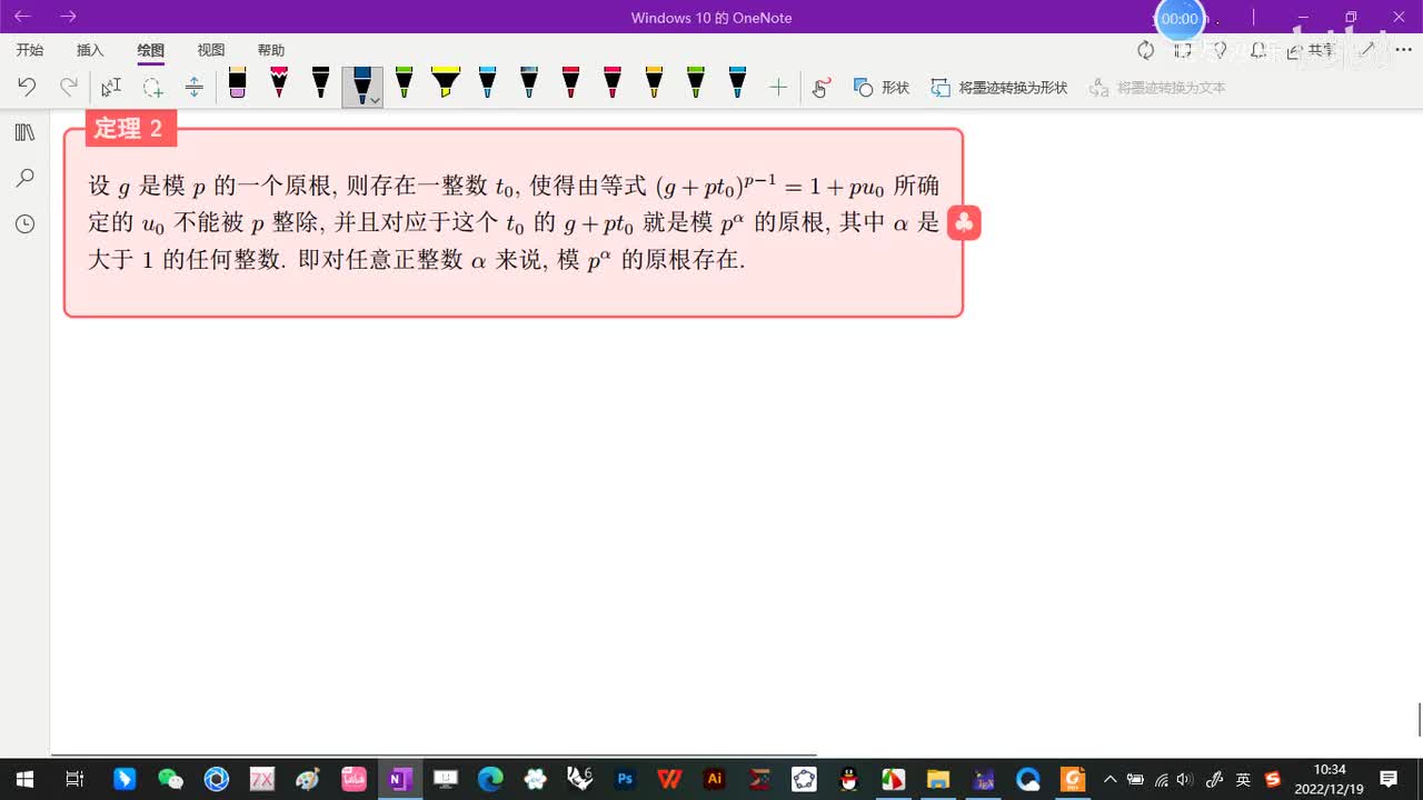 6.2-原根存在的条件-8-定理2-(1)-(初等数论-闵嗣鹤-严士健-第四版)