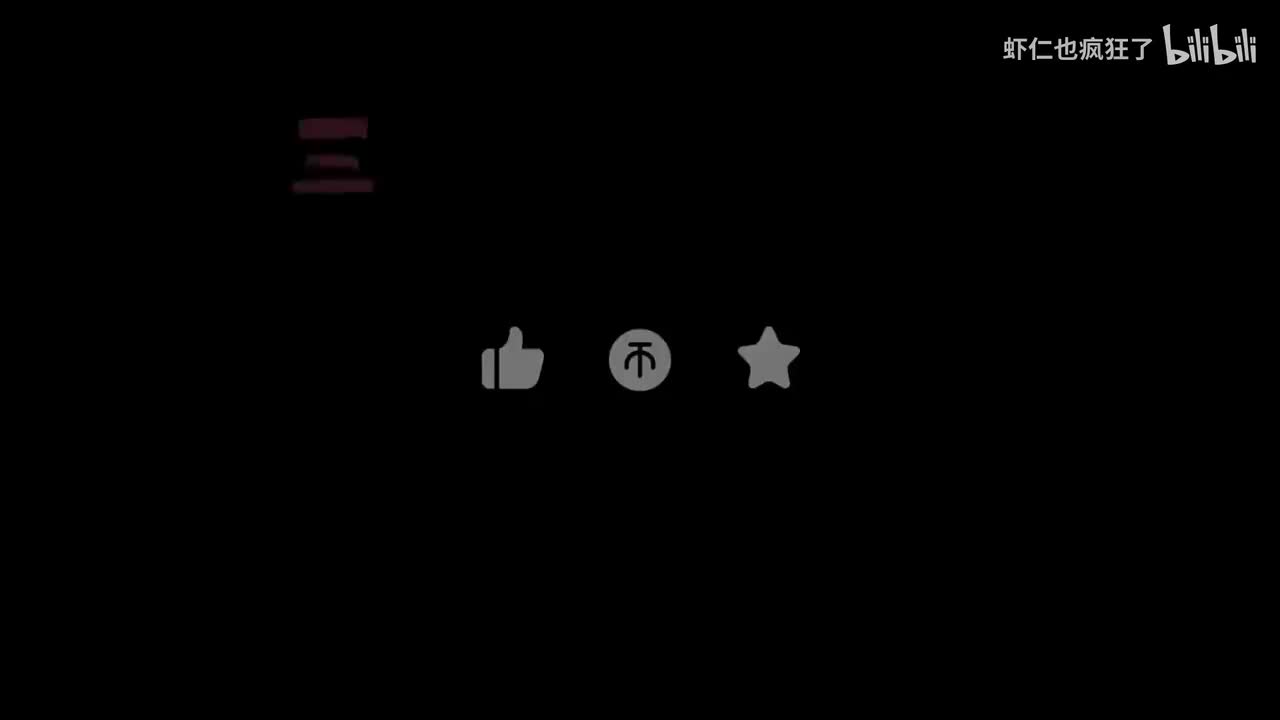 三连关注更新预留