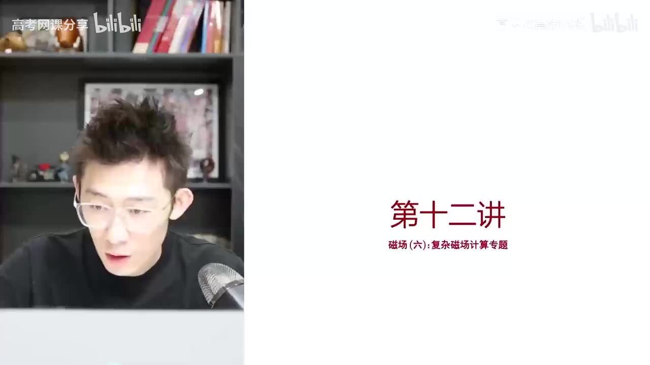 34.34.【秋季】磁场-第12讲 磁场（六）复杂磁场计算思路分析及特训(Av1(Av114364476557755,P34)