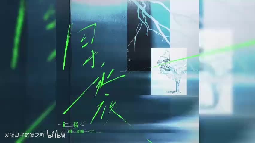 囚于永夜 主题曲【囚于永夜】陈亦洺