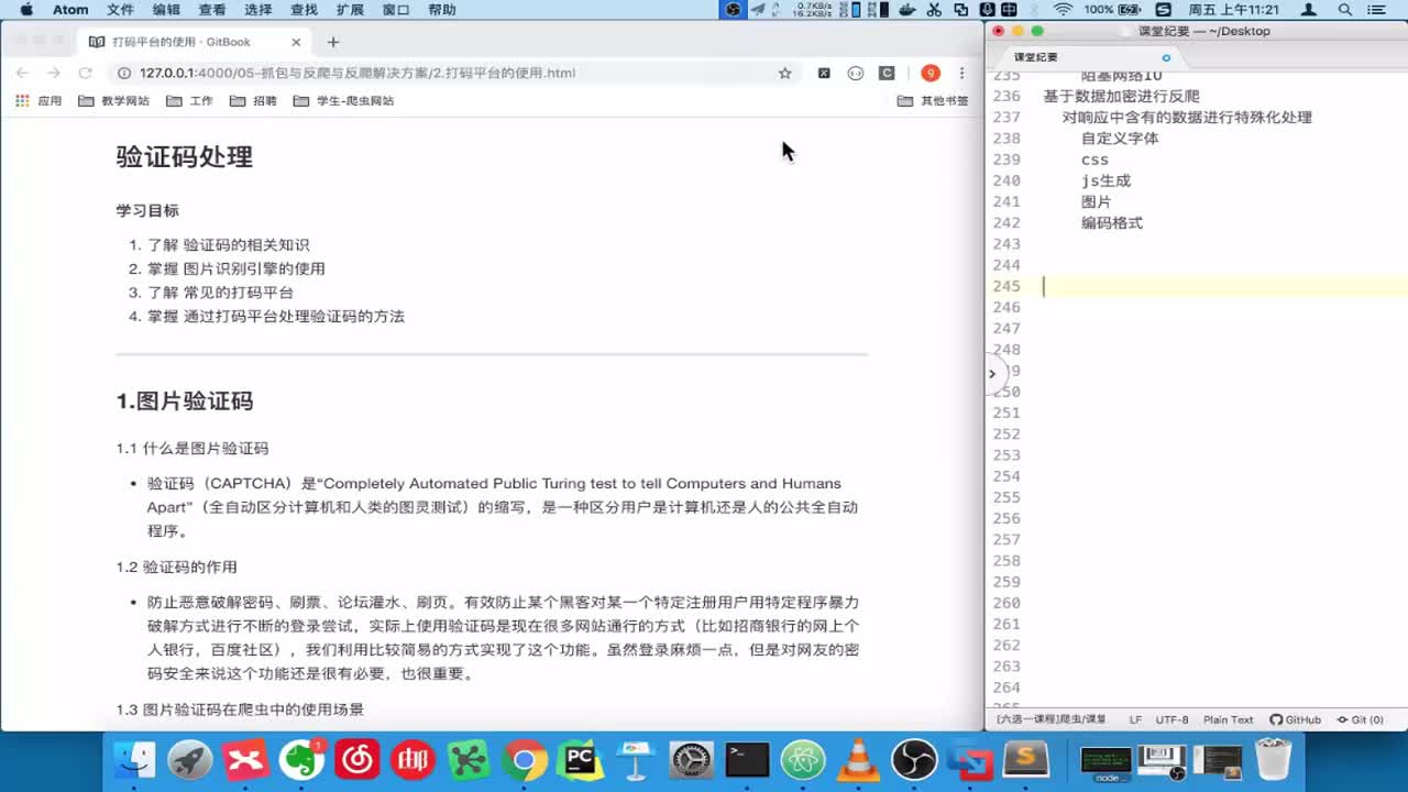 40.【爬虫篇】验证码处理及图像识别引擎