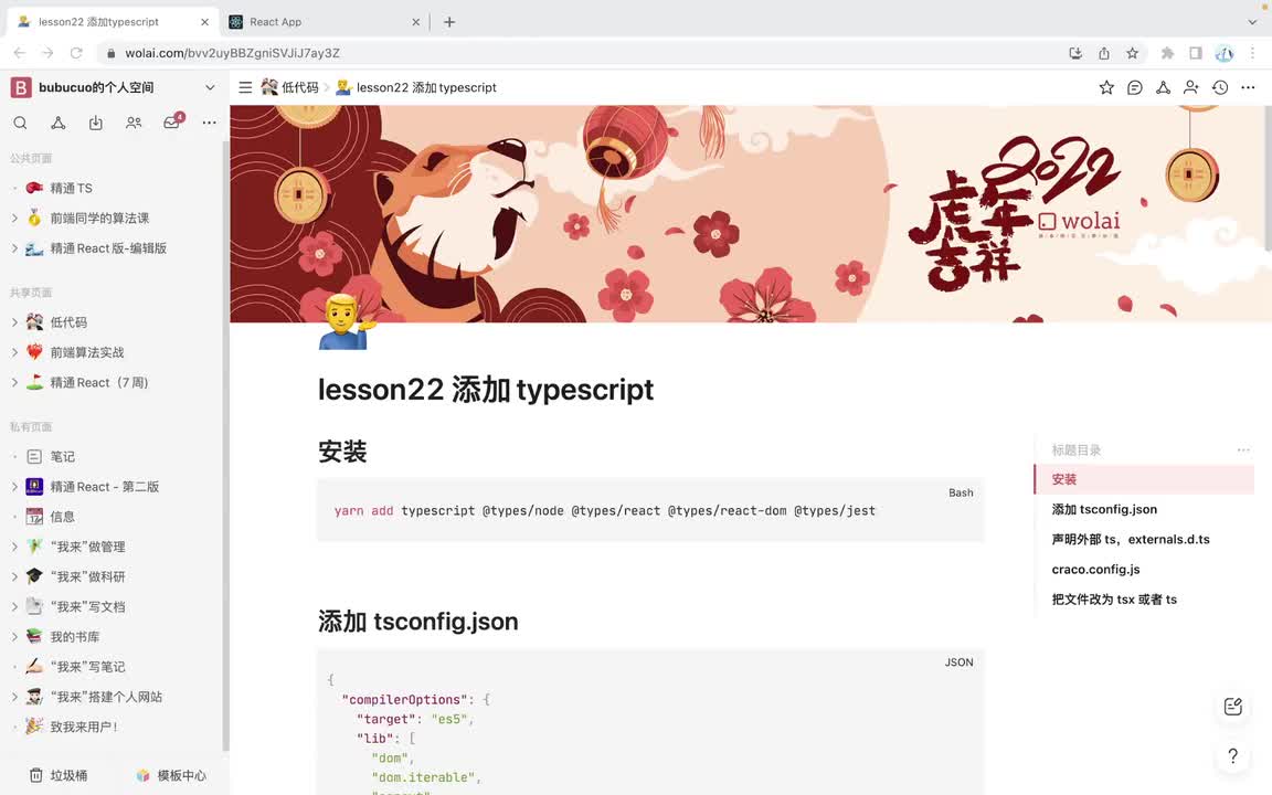 1-23_lesson22添加typescript_
