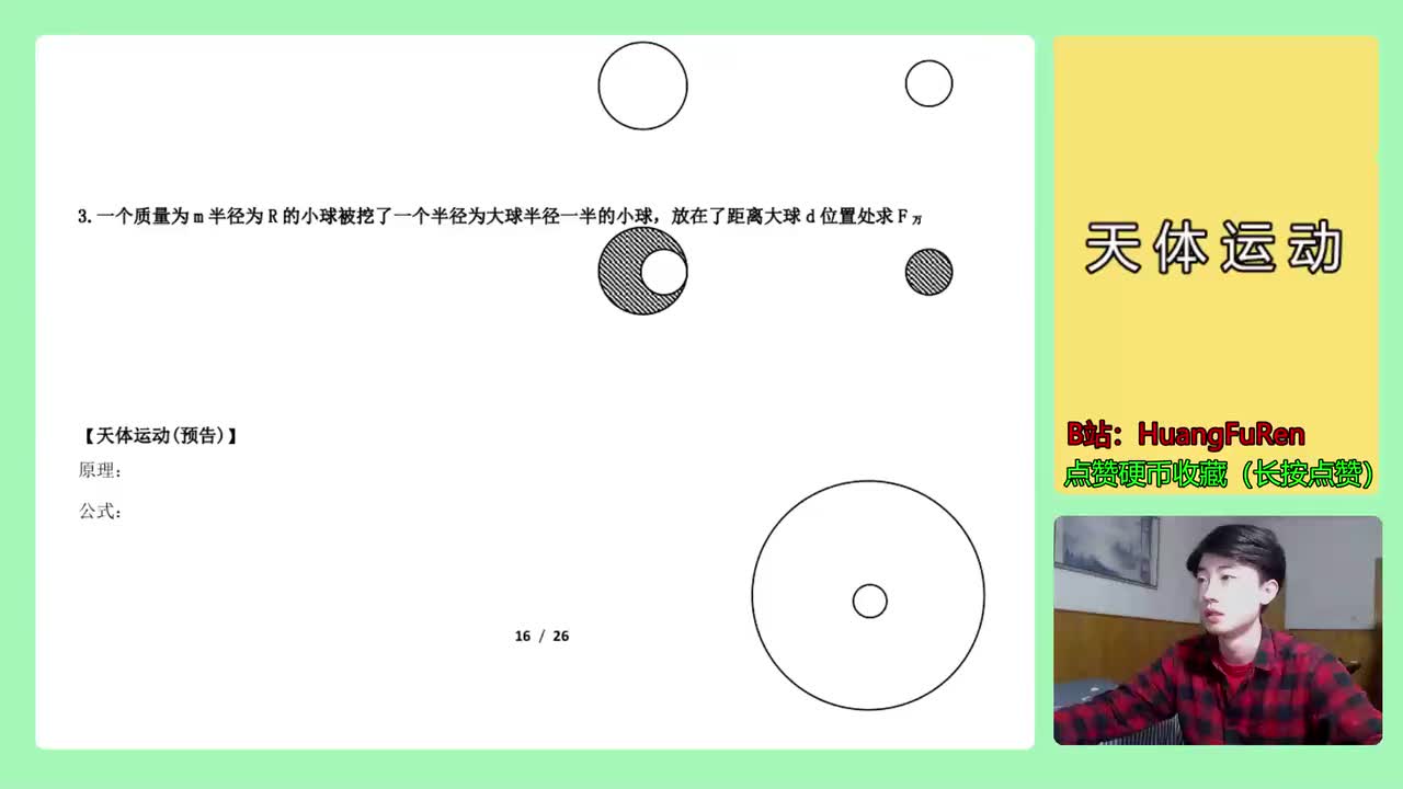 83.【高中物理必修二】【万有引力与航天】割补法