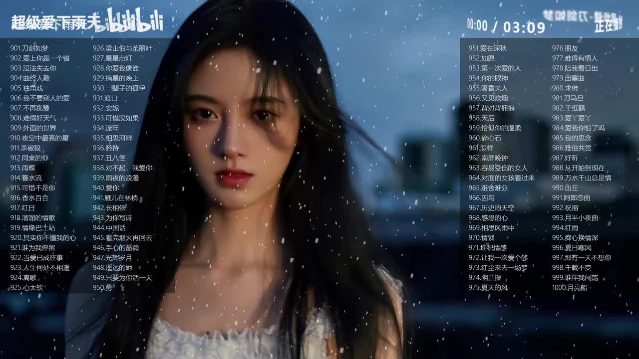 经典老歌1000首901-1000