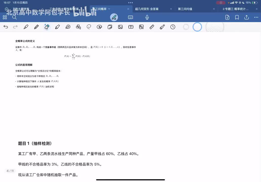 3.3.3全概率公式