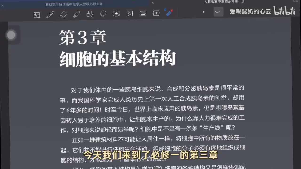 3.1 细胞膜（第一课时）