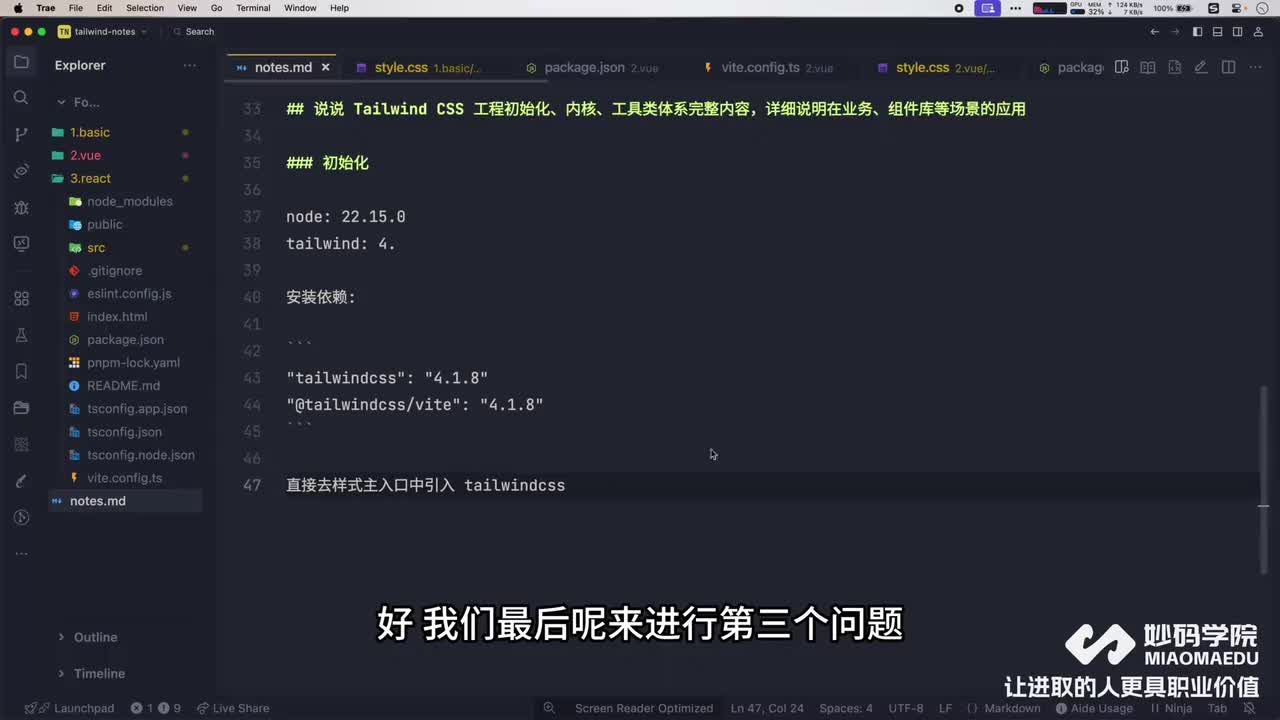 15.高级实战：Tailwind 原理及核心流程实现