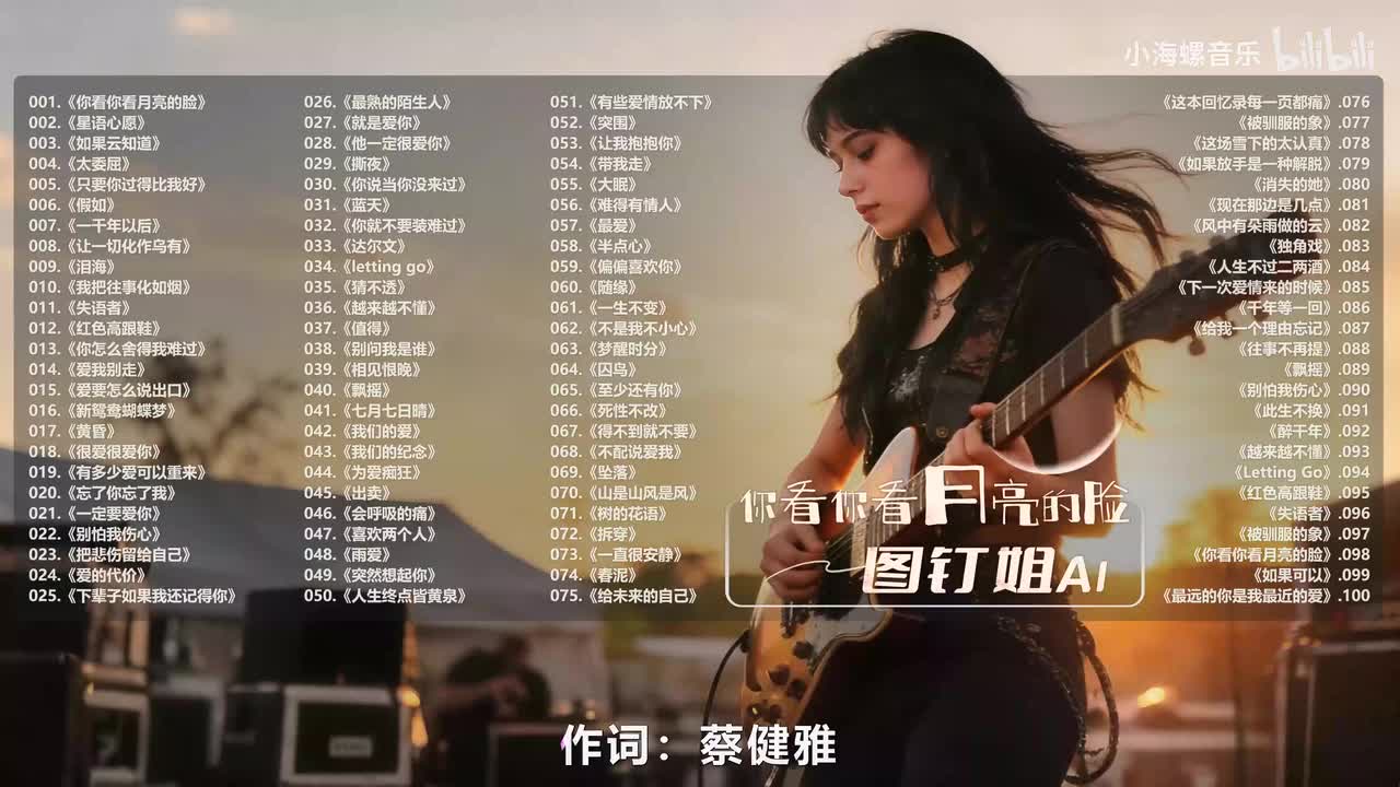 094. 图钉姐、大头钉 - letting go