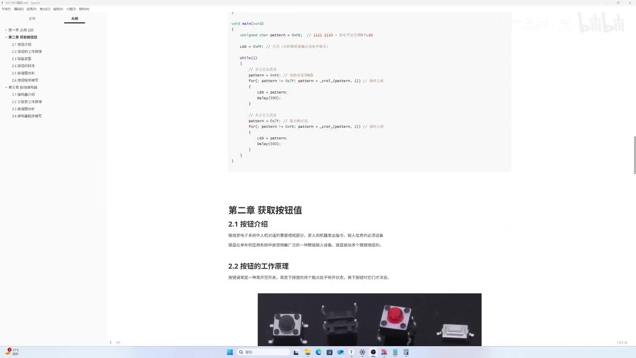 C51单片机-04-05-GPIO-按钮编程