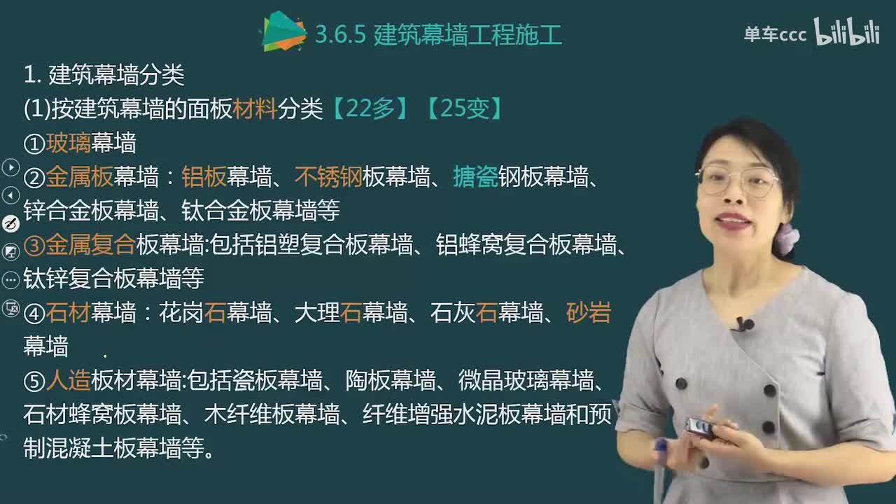 33.55-第1篇-第3章-3.6.5-建筑幕墙工程施工