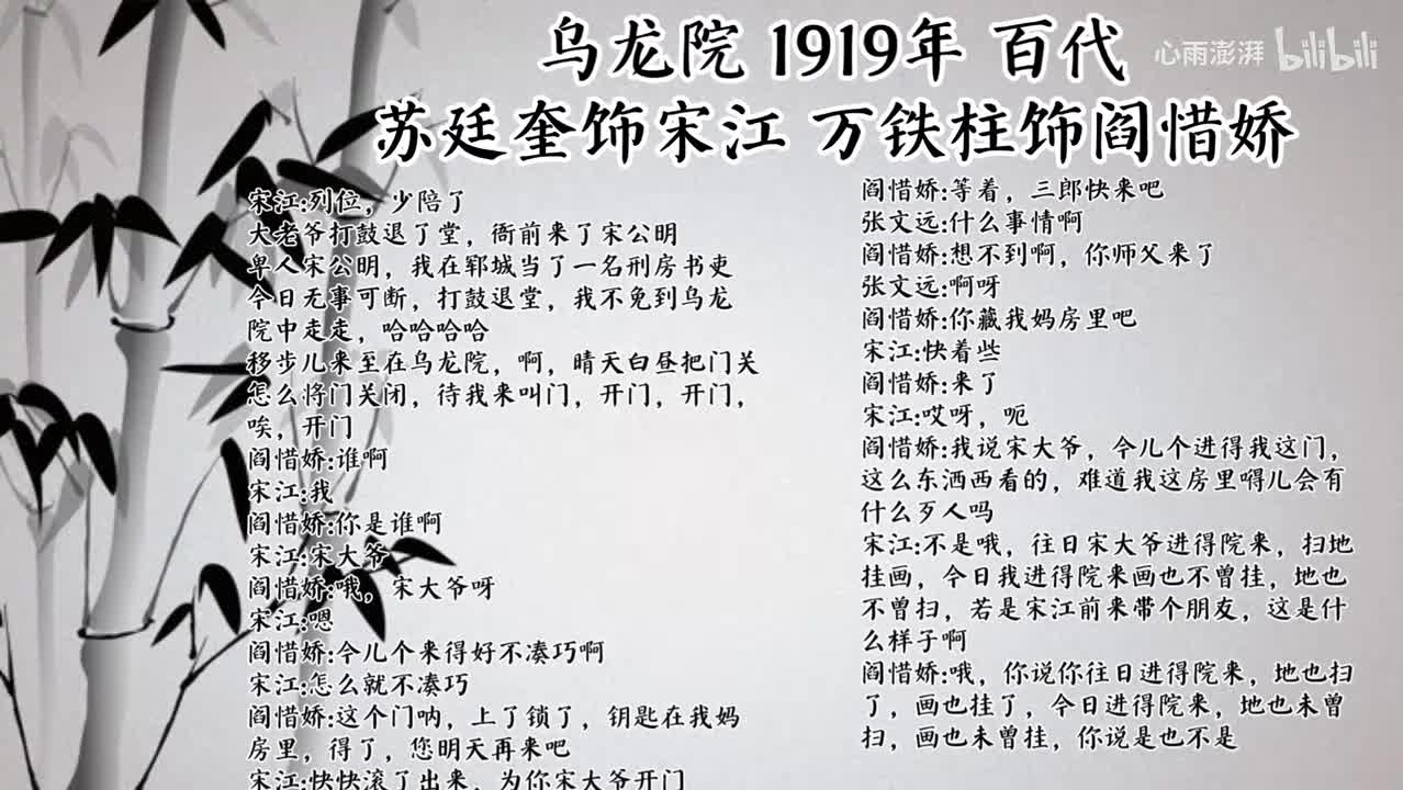 苏廷奎 万铁柱 乌龙院 （1919年百代唱片）