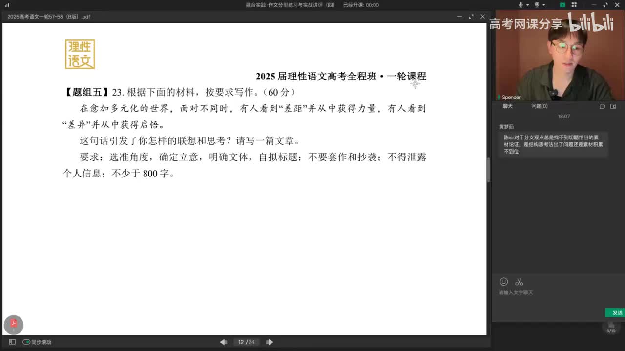 061.融合实践·作文分型练习与实战讲评(四)